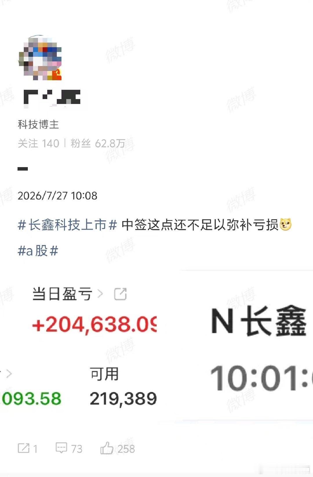 【多人晒长鑫科技中签收益】长鑫科技中签收益情况 7月27日，长鑫科技（68882