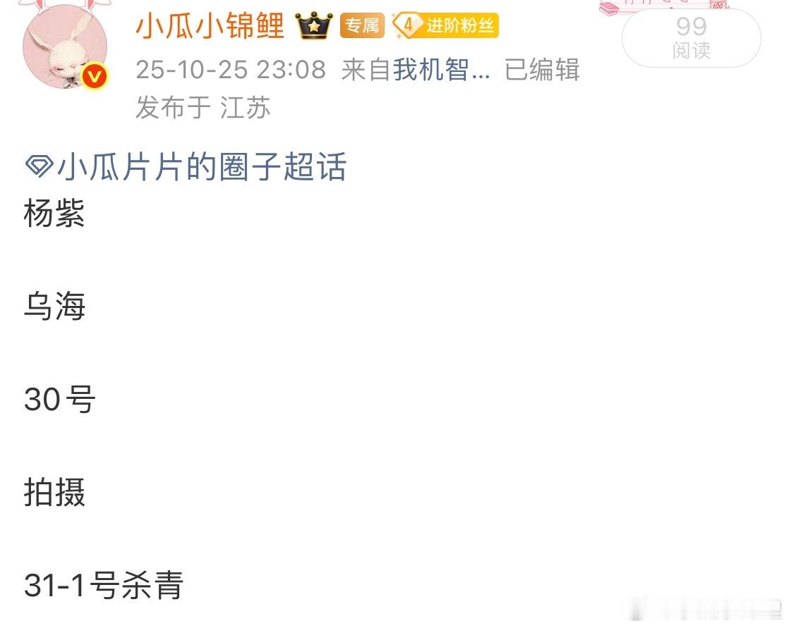 至此生命树从项目开启到开机到转场到杀青我唯一首爆，唯一跟踪以后也感谢各位米姐的支
