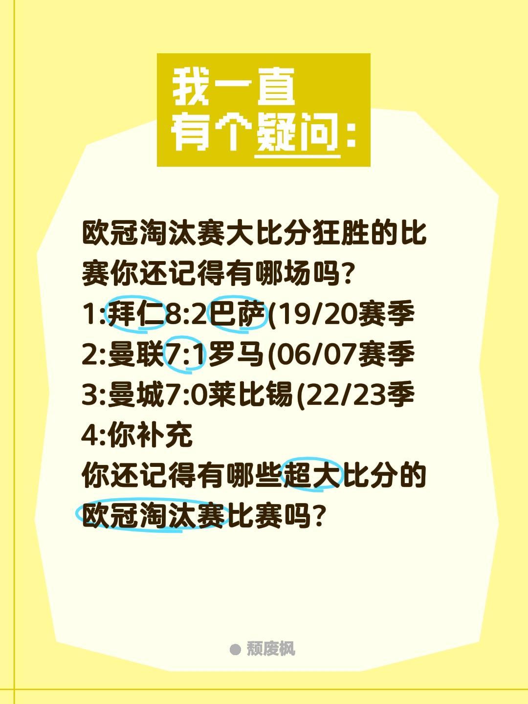 欧冠淘汰赛大比分狂胜的比赛你还记得有哪场吗?
1:拜仁8:2巴萨(19/20赛季