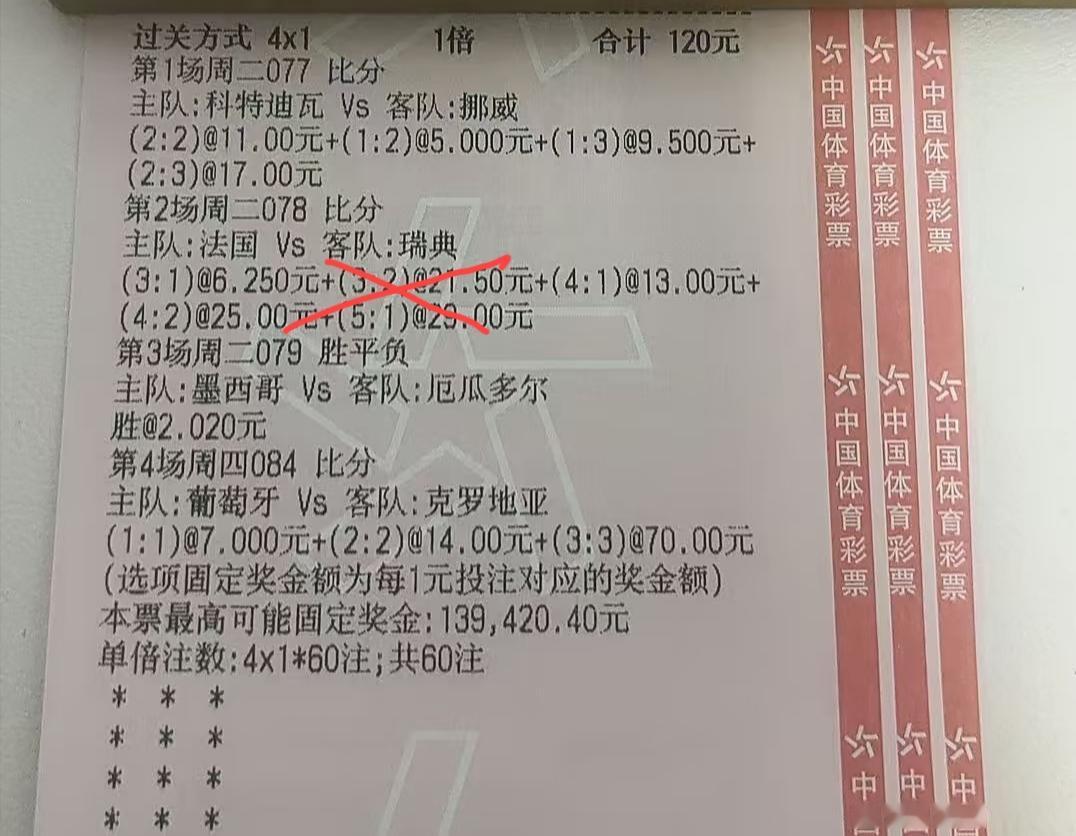 第二场就猜错了，可以撕票了。也不用纠结下面两场什么比分了，继续研究一下明天的比赛