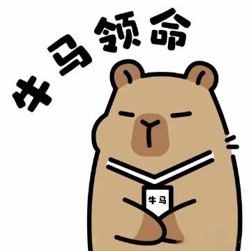 🌻          根本不用焦虑，条条大路当牛马。 