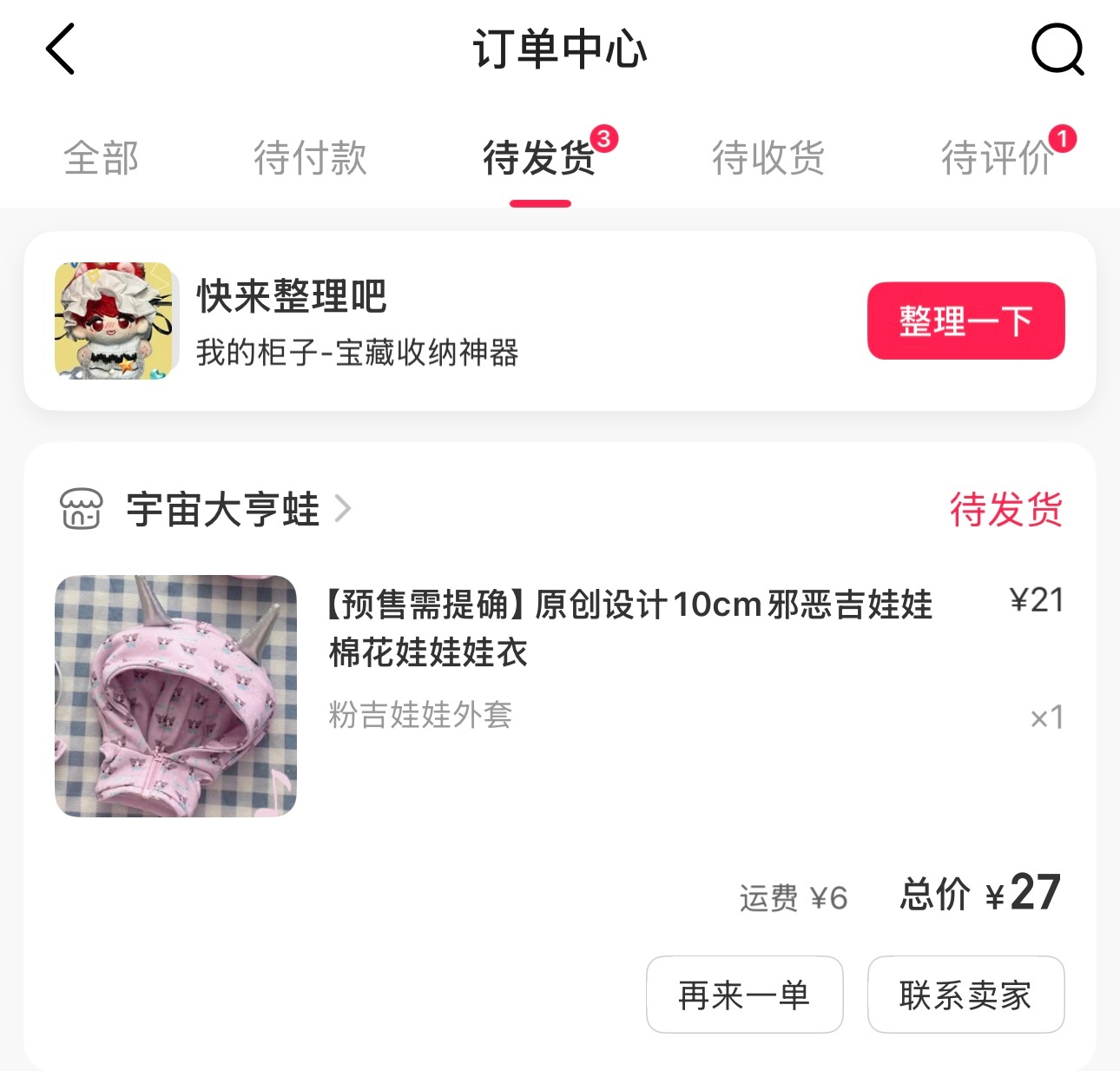 我喷血了 咋还有6块钱运费[生病] ​​​