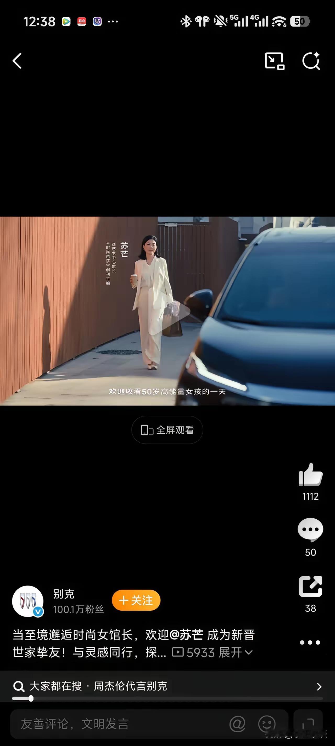 广汽与别克都顶风而上地选用这位“50岁高能量女孩”作代言人，这个是怎么回事了？