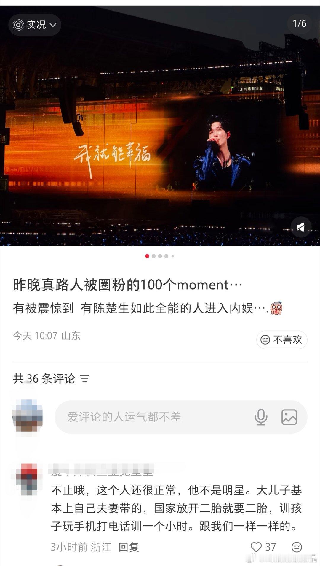 真路人对陈楚生荒芜之境演唱会济南站的反馈:怎么有如此全能的人？ 