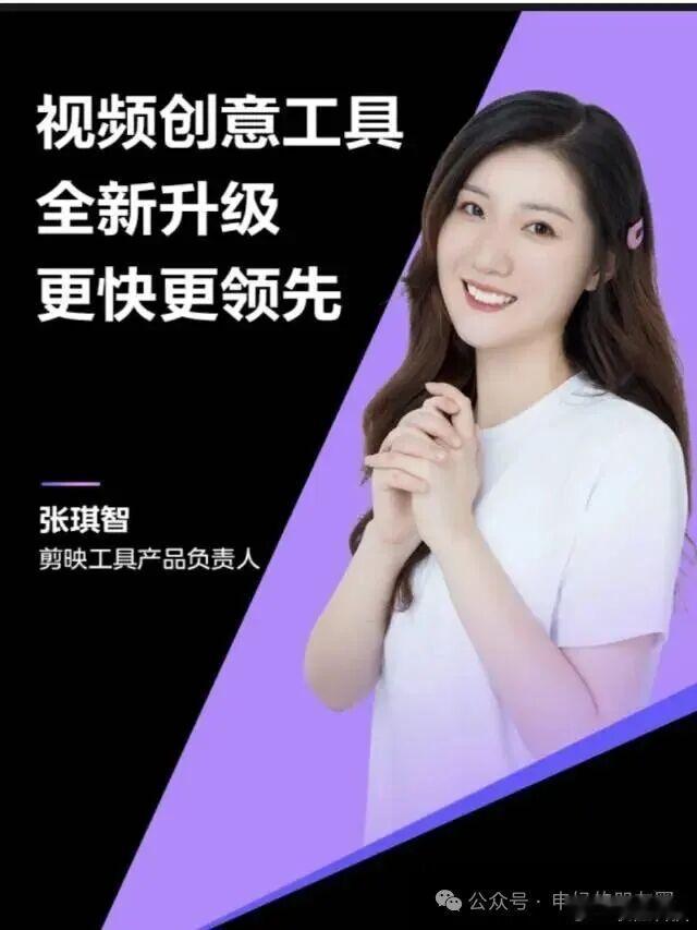 【剪映产品负责人被曝离职】剪映产品负责人离职创业5月8日，据知情人士曝字节旗下剪