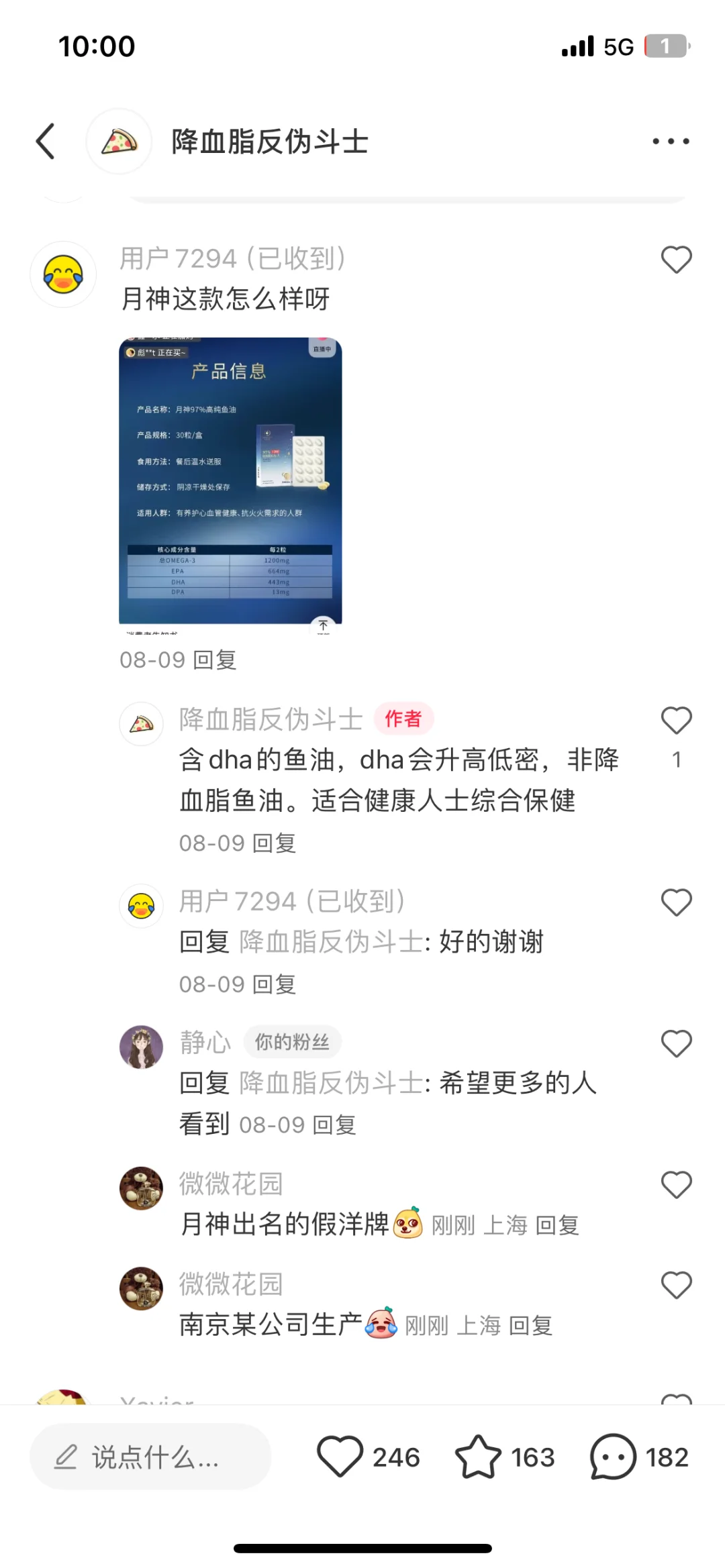 月神鱼油假洋牌无疑，人民群众避开它！