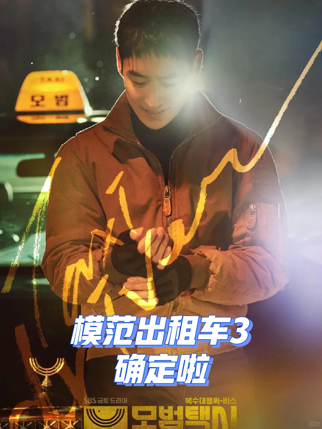 确定了🔥马上制作第三季🔥狠狠期待了