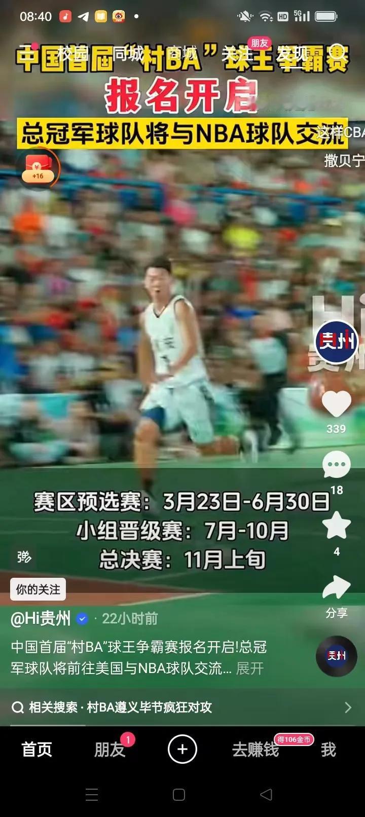 村BA规格太高了，总冠军还能和NBA球队交流，太厉害了[呲牙][呲牙][呲牙]