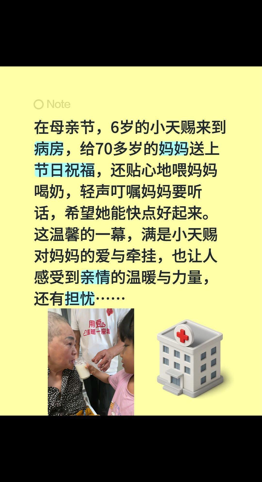 在母亲节，6岁的小天赐来到病房，给70多岁的妈妈送上节日祝福，还贴心地喂妈妈喝奶