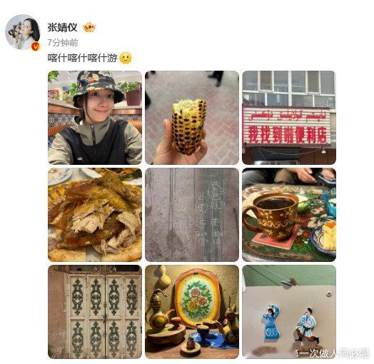 张婧仪九宫格喀什 plog 太吸睛，她漫步老城与风情建筑同框。手捧特色美食浅笑，