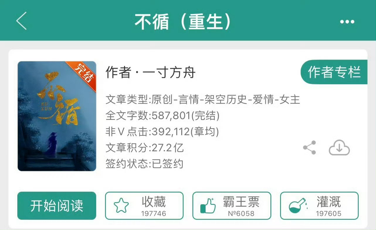 小说推荐：《不循》 作者:一寸方舟简评：娇软貌美贵女vs成熟温柔皇帝，古言大叔文