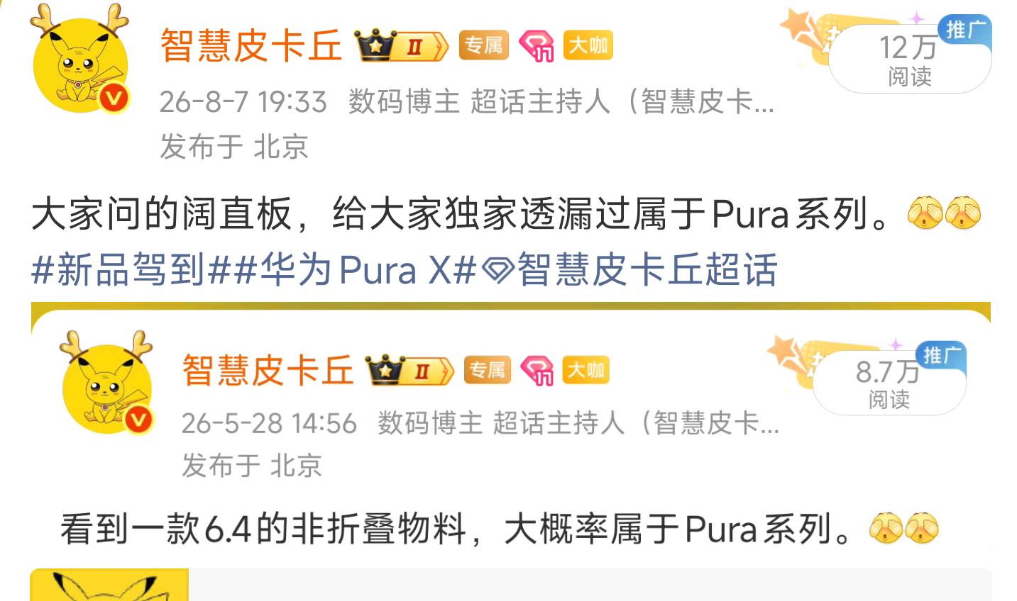 华的阔直板已经准备好了，其他O M h也在评估。新品驾到华为Mate90智慧皮卡