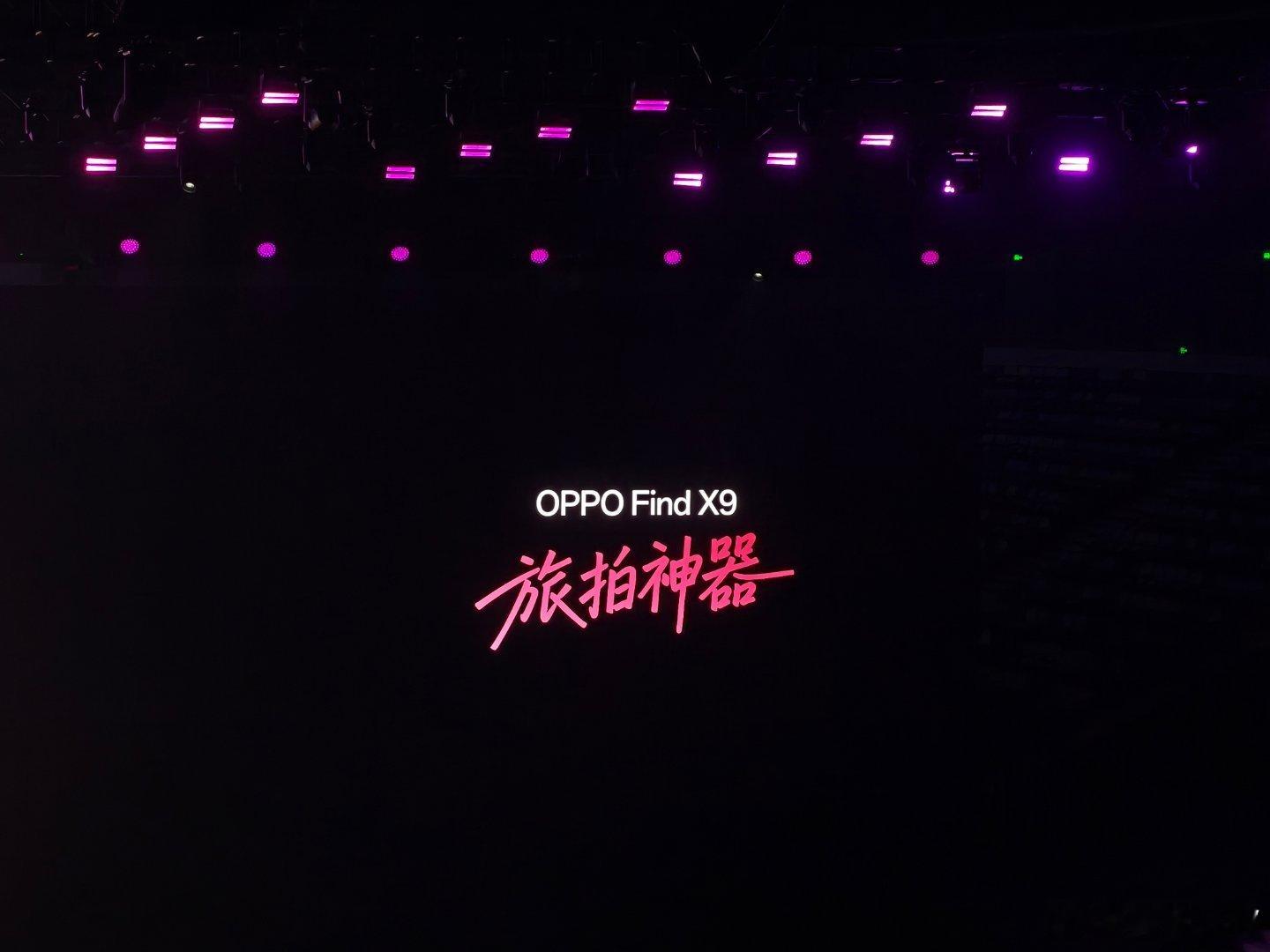 OPPO Find X9系列新品发布会​新一代​旅拍神器，出游不用背相机 ​​​