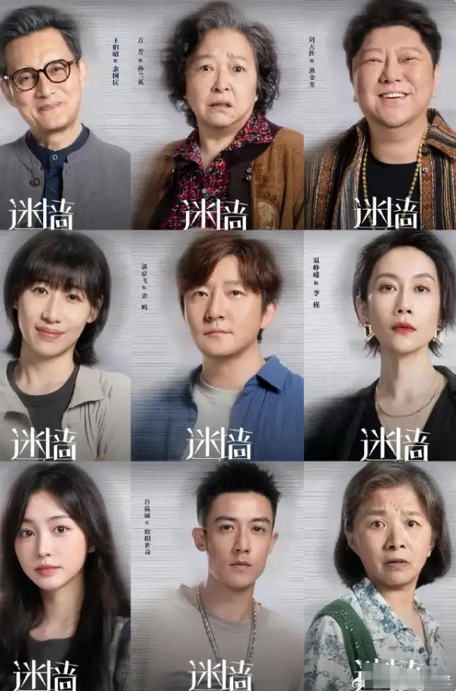 郭京飞《迷墙》有望接档《家业》！《家业》42集，至少播20几天，网传丁禹兮和张新
