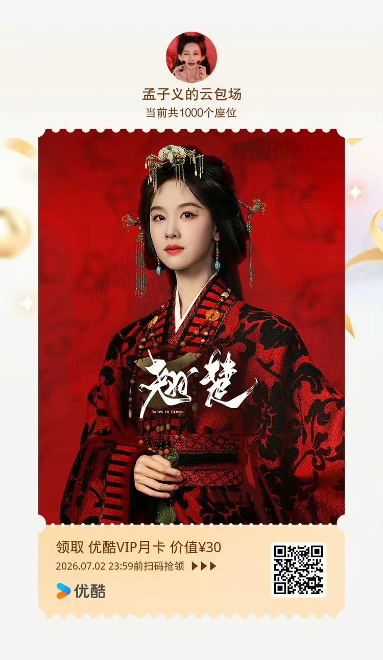 孟子义给陈都灵翘楚包场 孟子义给陈都灵翘楚云包场 孟子义给陈都灵翘楚包场 