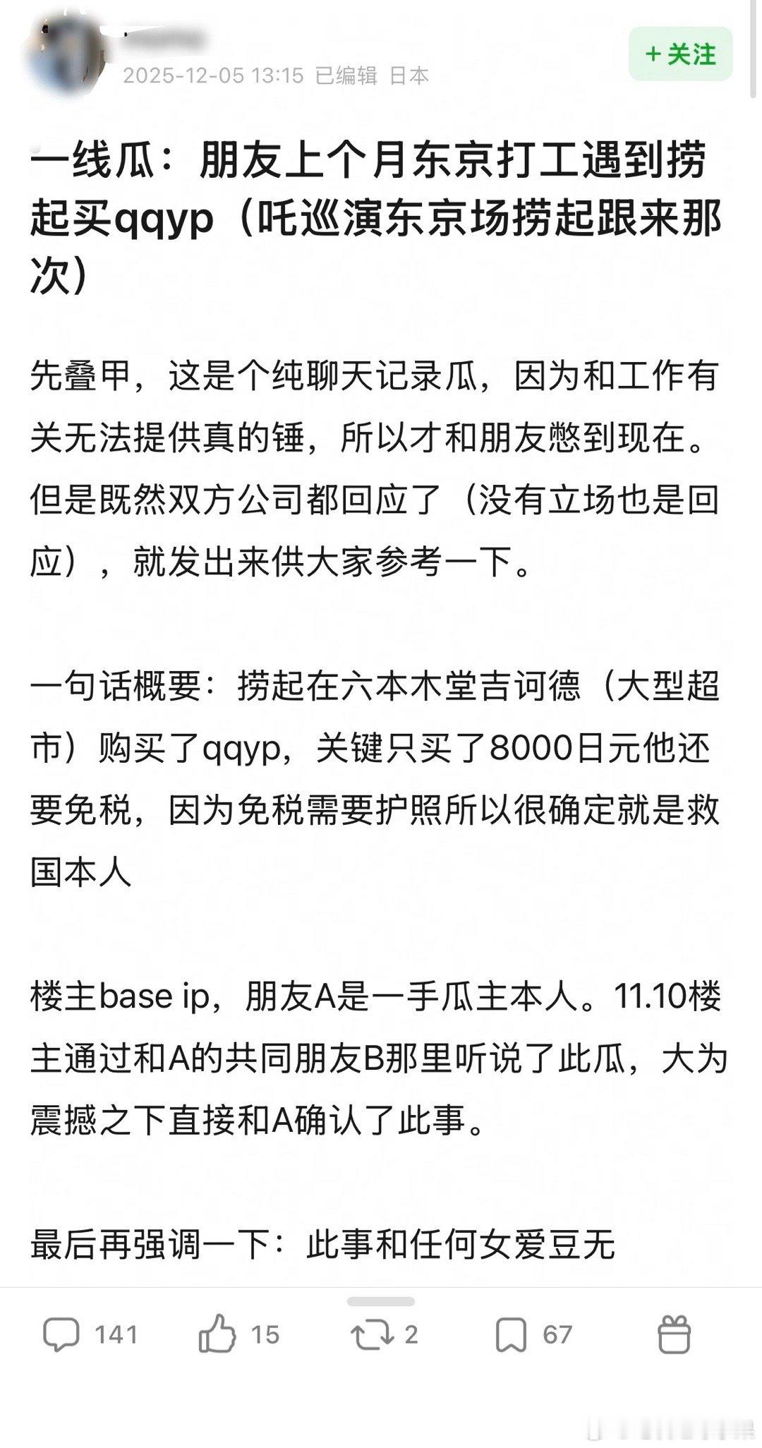 啊？？？柾国在日本买qqyp？？？真的假的？？？会不会是给助理买的？？？田柾国 