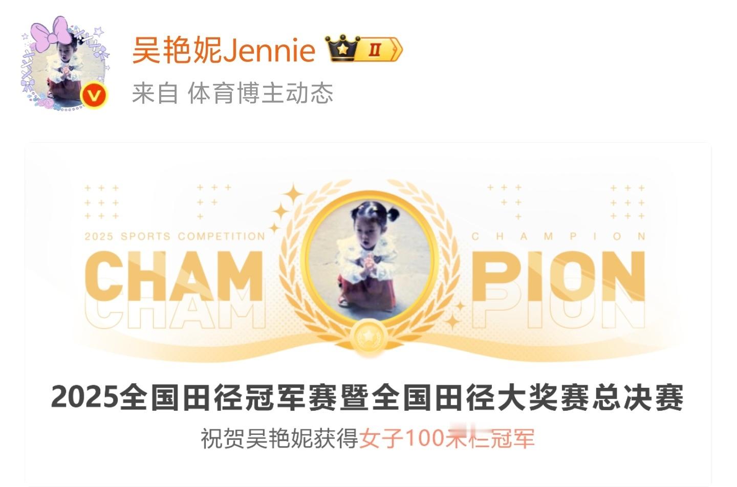 吴艳妮12秒90夺冠美丽又优秀的人儿🏆 ​​​