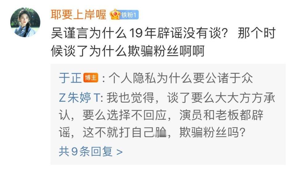 于正为吴谨言发言[费解] 好理直气壮 ​​​