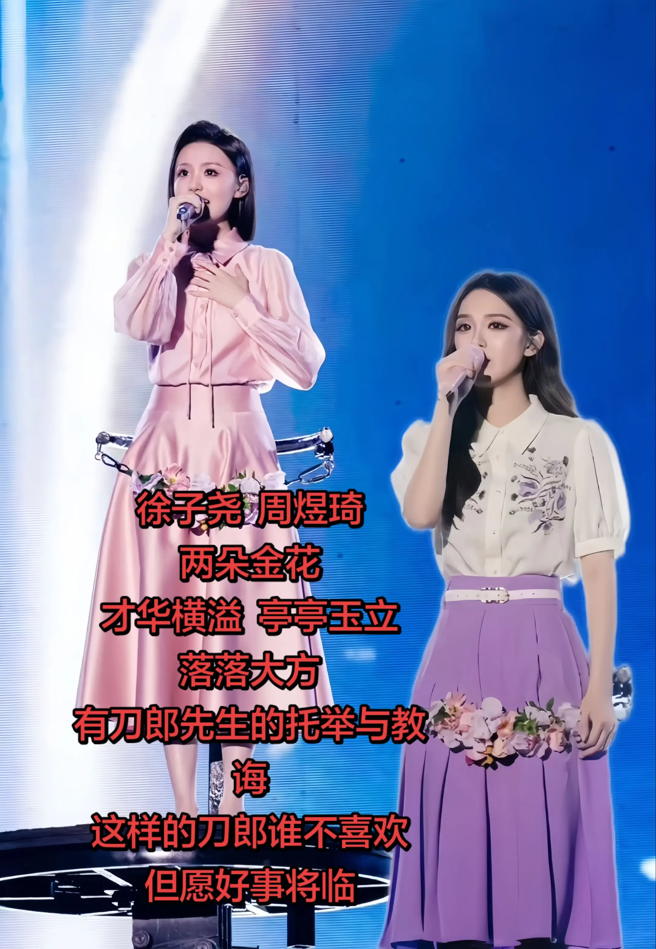 资中演唱会，山歌响起的地方。徐子尧  周煜琦，两朵金花，才华横溢，亭亭...