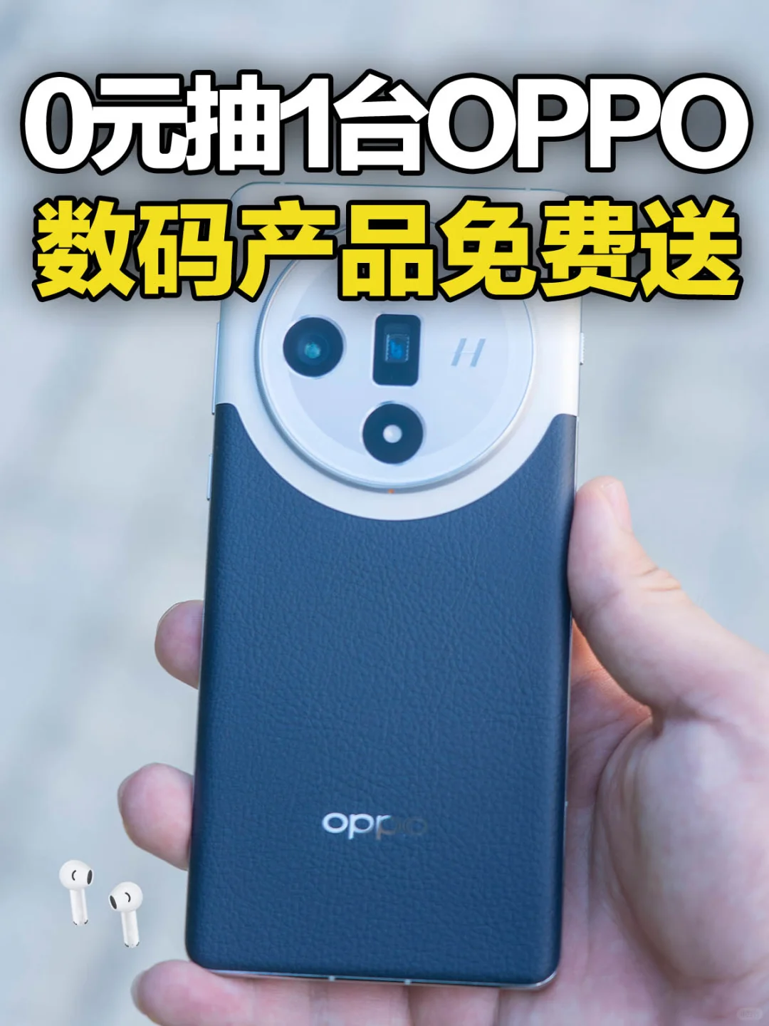 0元抽奖OPPO 产品😍11 月宠粉福利来啦✅