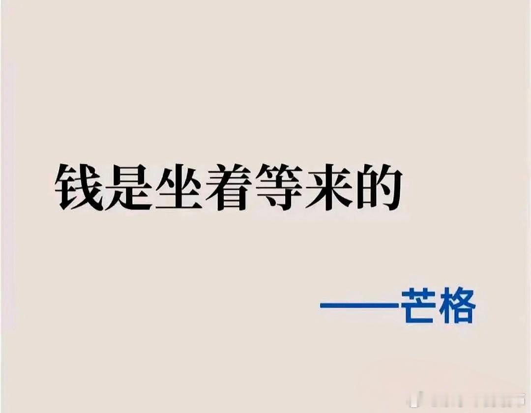 普通人都觉得要是相信这话得活生生饿死。 ​​​