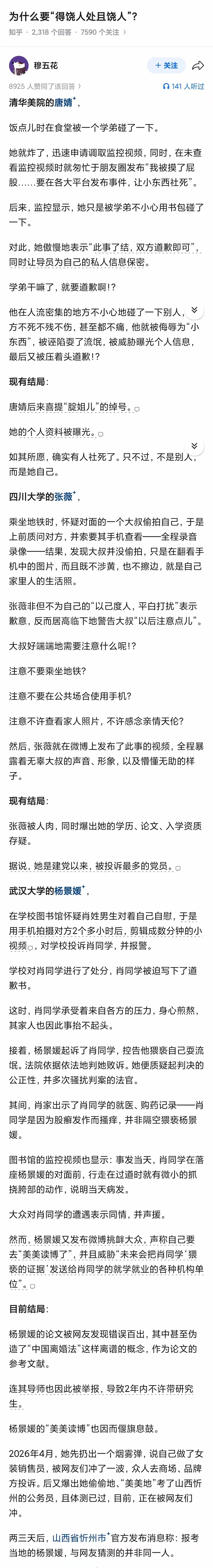 记得当时轰动一时，上了好几次热搜