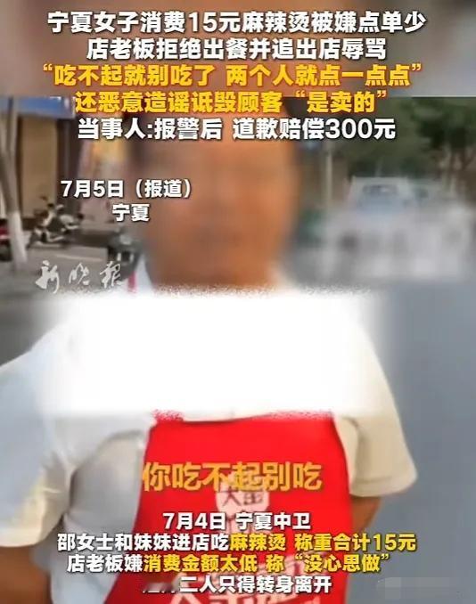7月4日，宁夏中卫，一女子和妹妹散步，路遇一家麻辣烫店，点了15元的菜，不料，店