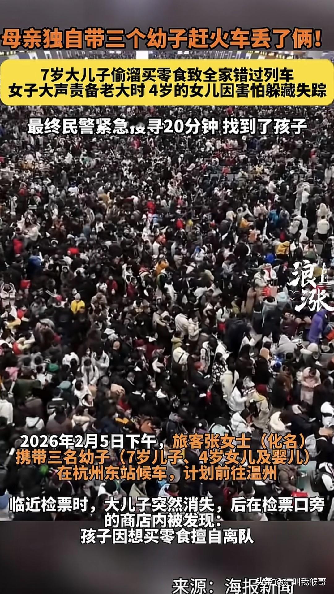 这位妈妈心真大，独自带三个娃赶火车弄丢了俩。大儿子偷溜买零食导致全家错过列车，被