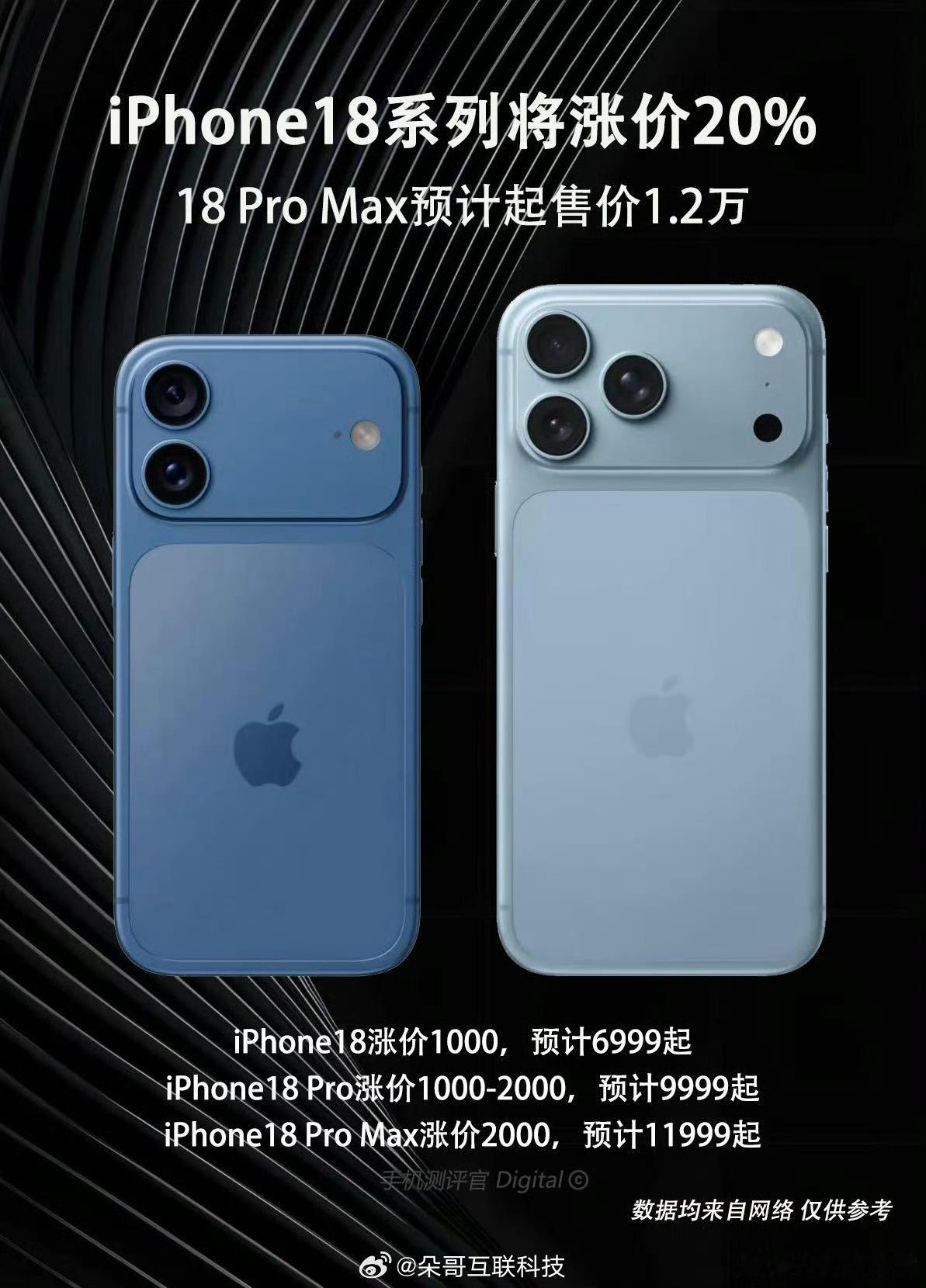 iPhone 18系列预计涨价20%抄底老款，还是等新品？ 