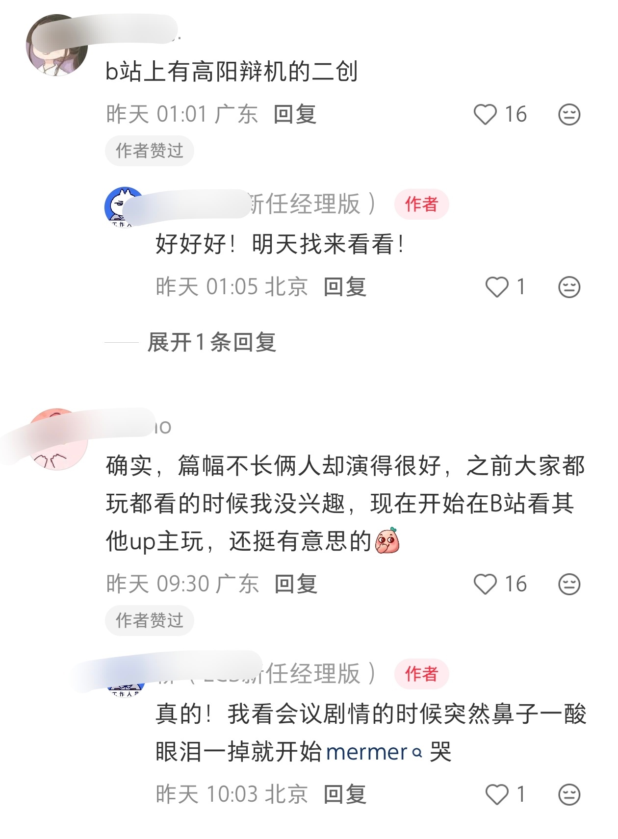 刷到一位玩盛世天下被高阳辩机虐哭的博主该博主和朋友讨论剧情，都被辩机的脸帅到！！