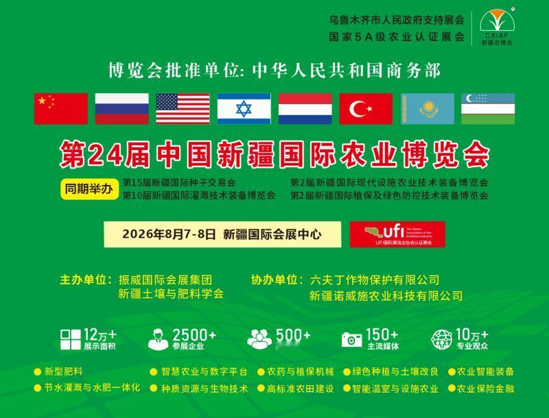 8月7日-8日，新疆国际会展中心，第24届新疆农博会规模再创新高！启用10个室内
