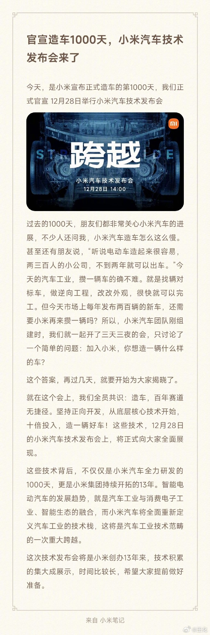 小米要造一辆什么样的车？ 造车，百年赛道无捷径。坚持正向开发，从底层核心技术开始