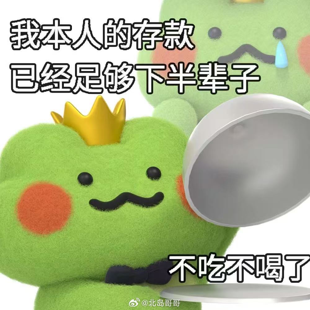 现在00后谁没梦想过打工赚够一笔钱，然后就可以提前退休，美美吃利息混吃等死了？银