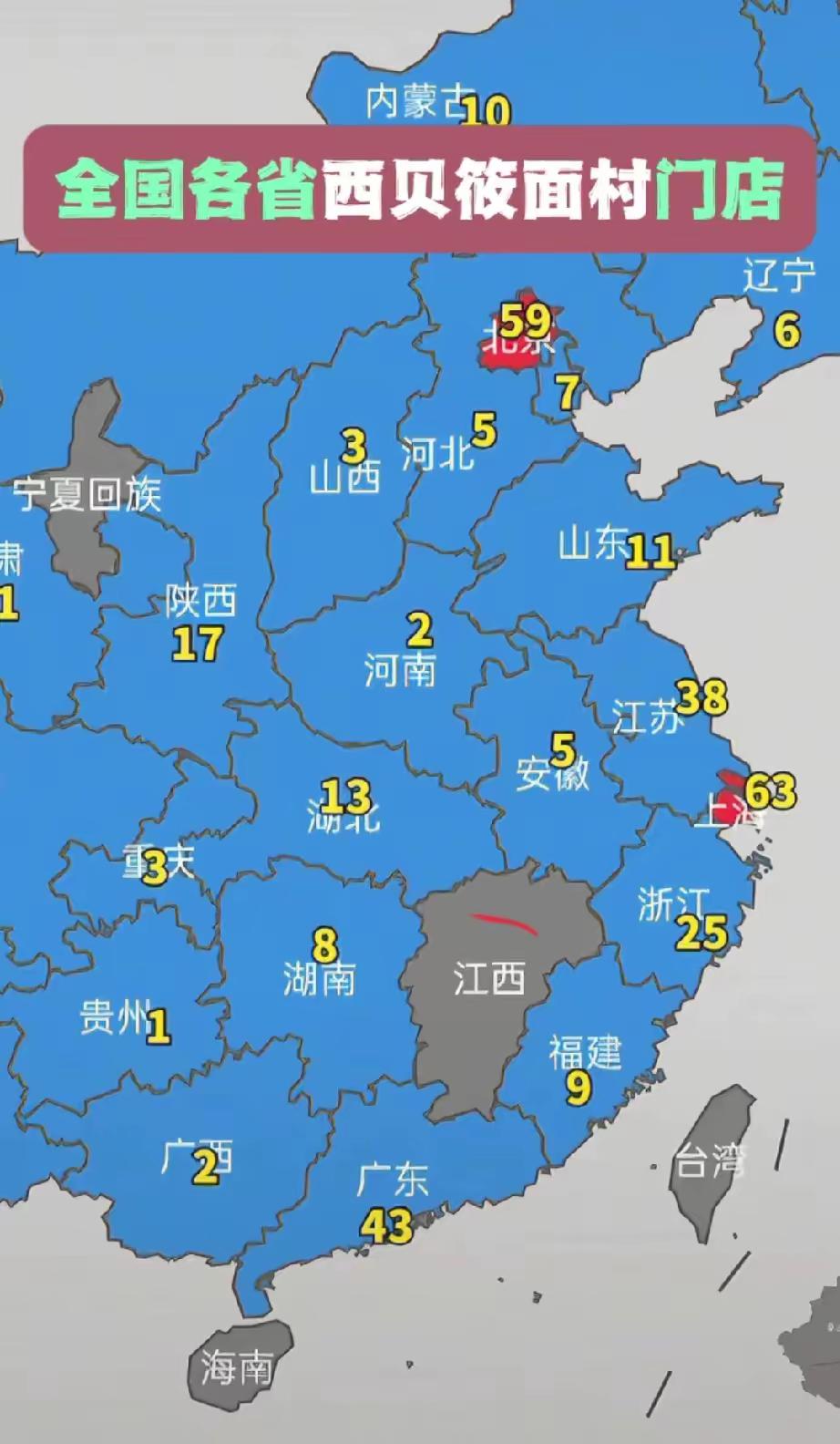 谁说江西总在“环江西圈”里？
这次西贝事件直接让江西站在了显眼处！
全国多数省份