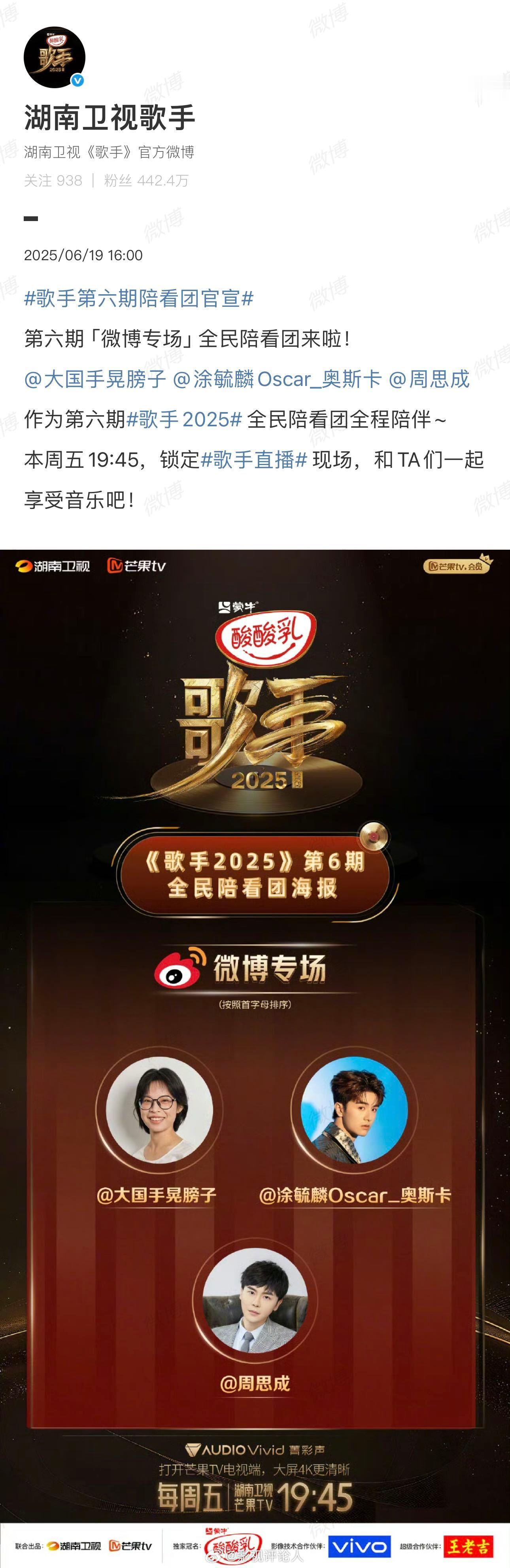 歌手第六期陪看团官宣周思成歌手直播歌手2025全民陪看团全程陪伴 一起期待吧[打
