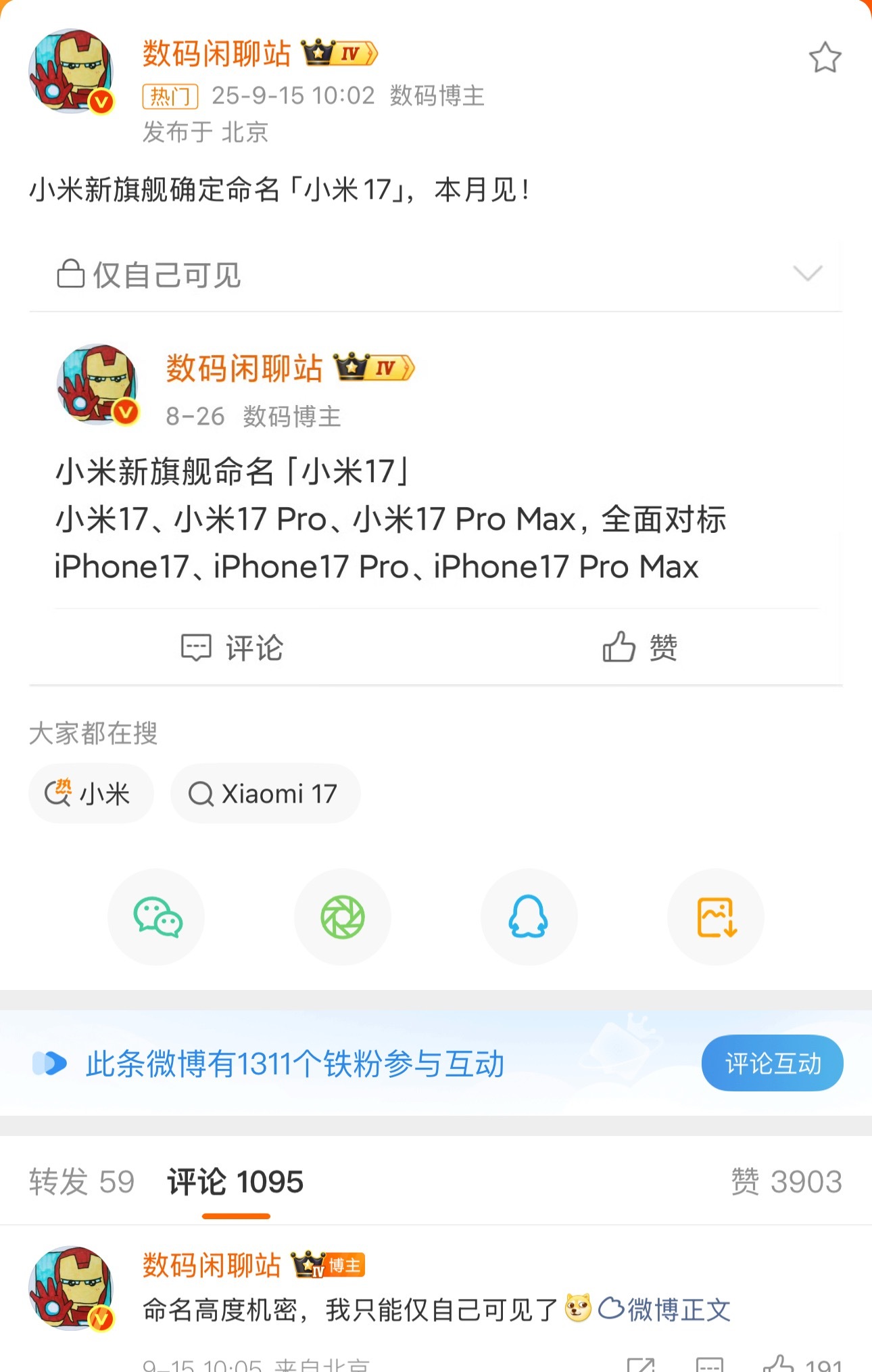 小米16改名小米17你不是王腾，我都不信了…[doge] ​​​