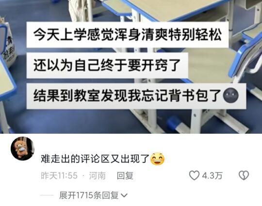 上学最无力的时候出现了