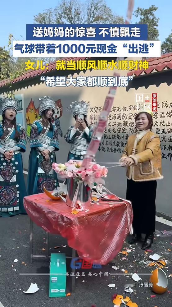 “亏大了！”2月11日，四川泸州，一女子为了给妈妈生日惊喜，便往气球上挂了100