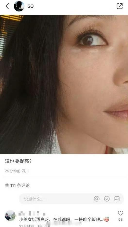 有男网友在舒淇小🍠帖子评论区说：“小美女挺漂亮呀，在成都吗?一块吃点东西” 随