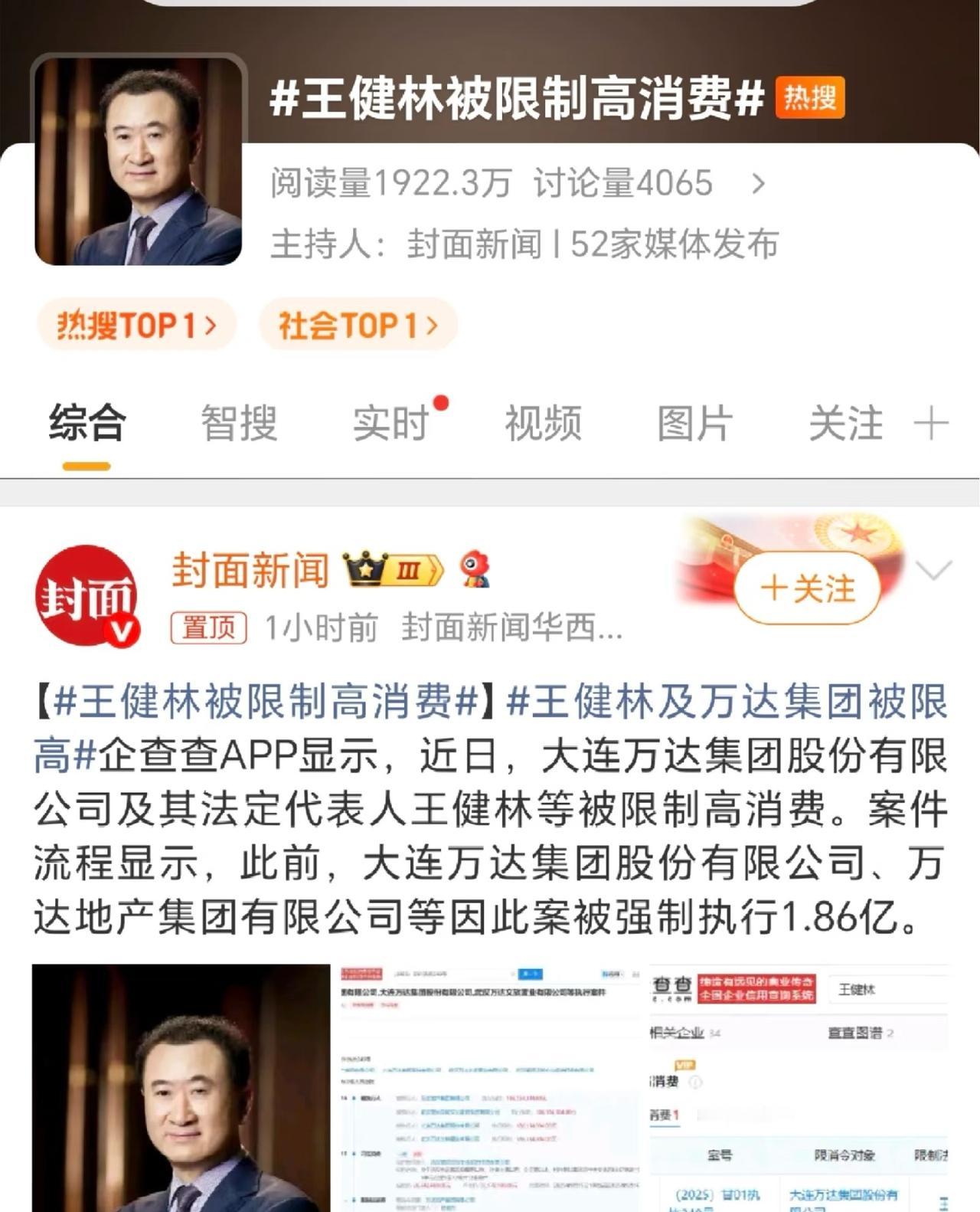 我的妈耶！王健林被限制高消费了。

看他现在那个状态，就知道压力大心里苦。比普通