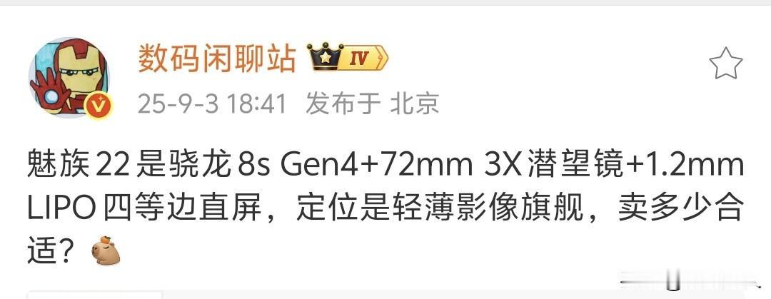 红米Turbo4 Pro的骁龙8s Gen4卖1899元起，你们觉得魅族22会起
