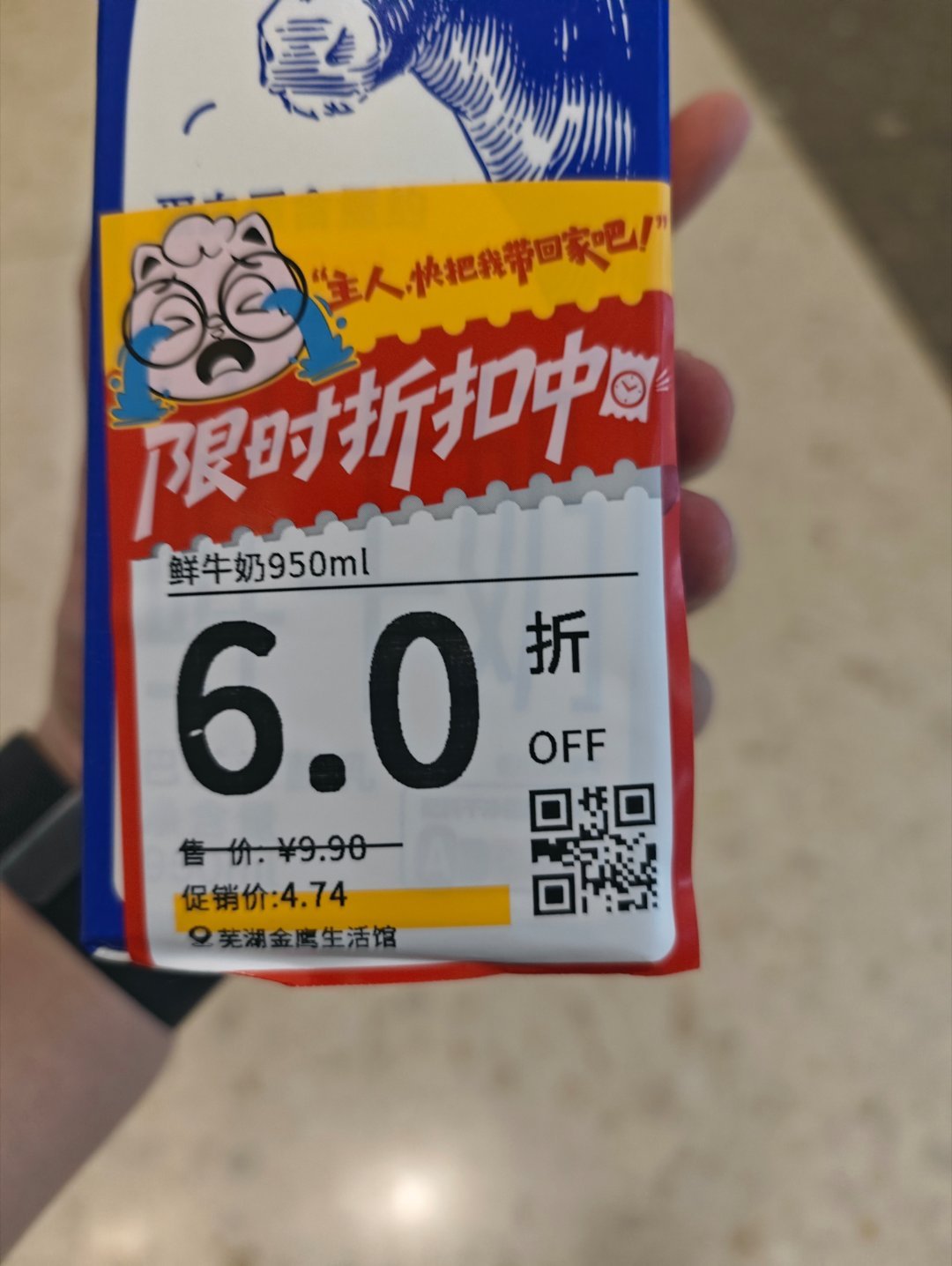 三只松鼠的鲜奶促销价950ml，只需要四块七毛四？！这可是鲜奶呀！保质期到4月2