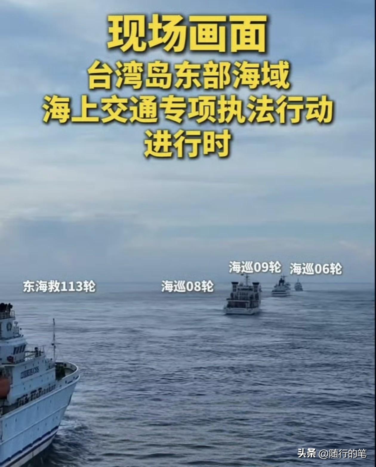 发现没有？从我国派遣海警进入台湾东部海域巡查执法开始，已经过去好几天时间了，并且