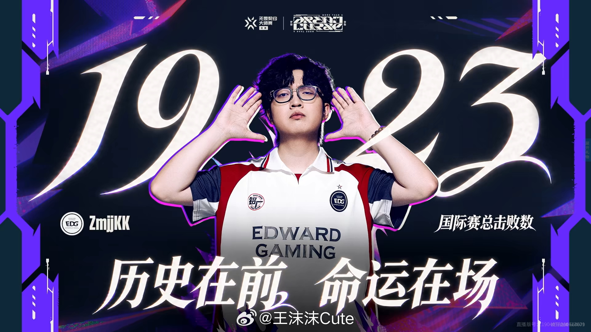 加油EDG败决对阵LEV无畏契约伦敦大师赛无畏契约电竞