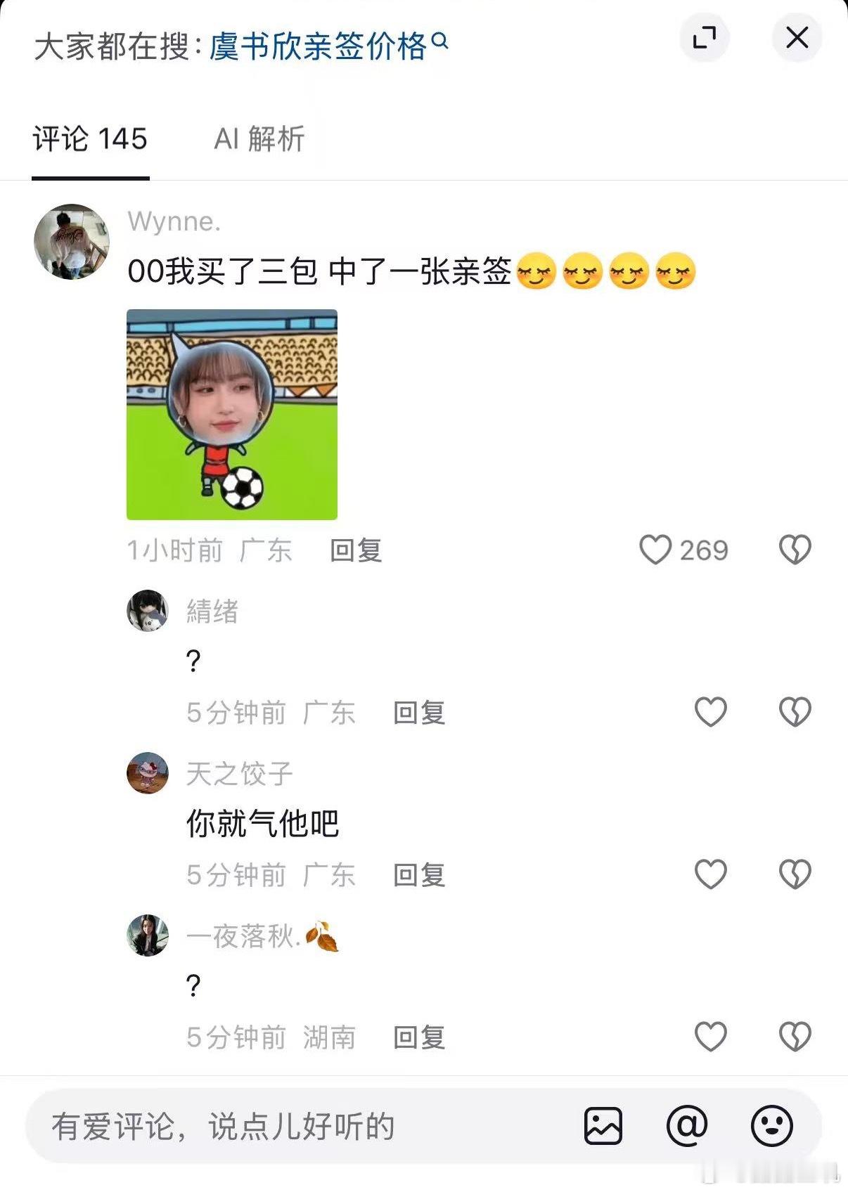 看完身体硬硬的俺不中嘞