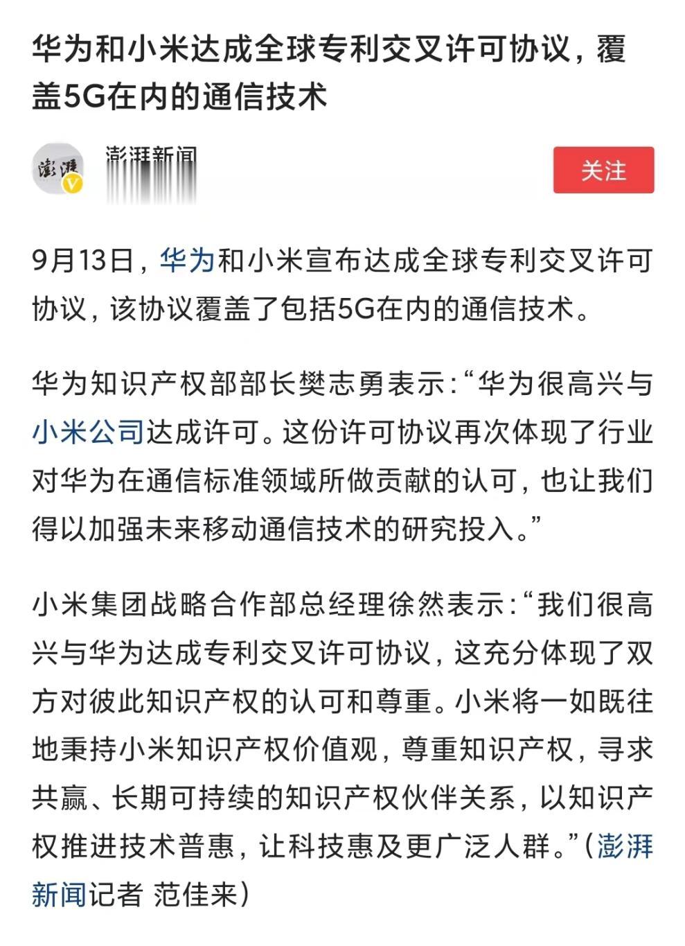 除了iPhone15发布外，这个消息更值得赞。在一起就是中国手机，团结一致共同对