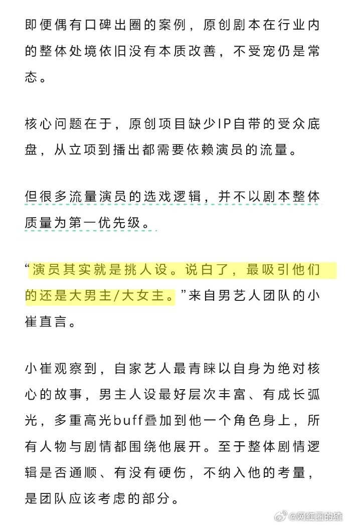 曝话语权大的艺人可以定制人设曝艺人选戏偏爱大男主大女主艺人选戏偏好大男主大女主，