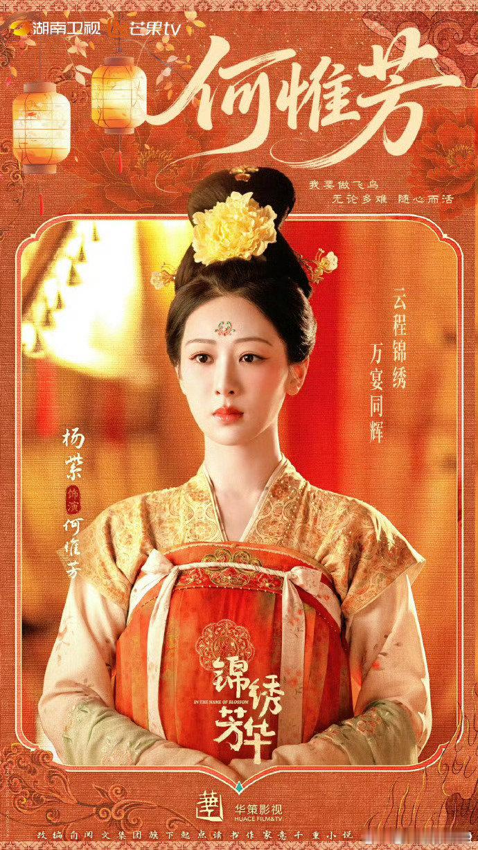 锦绣芳华发布节奏杨紫锦绣芳华发布节奏 《锦绣芳华》发布节奏已就位！杨紫用精湛演技