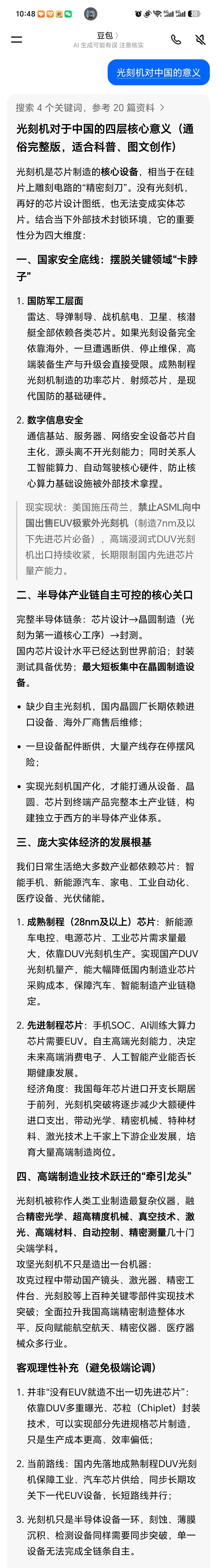 之前我们都一直依赖欧美的技术，想要发展光刻机技术就被卡脖子，19年开始我们就意识