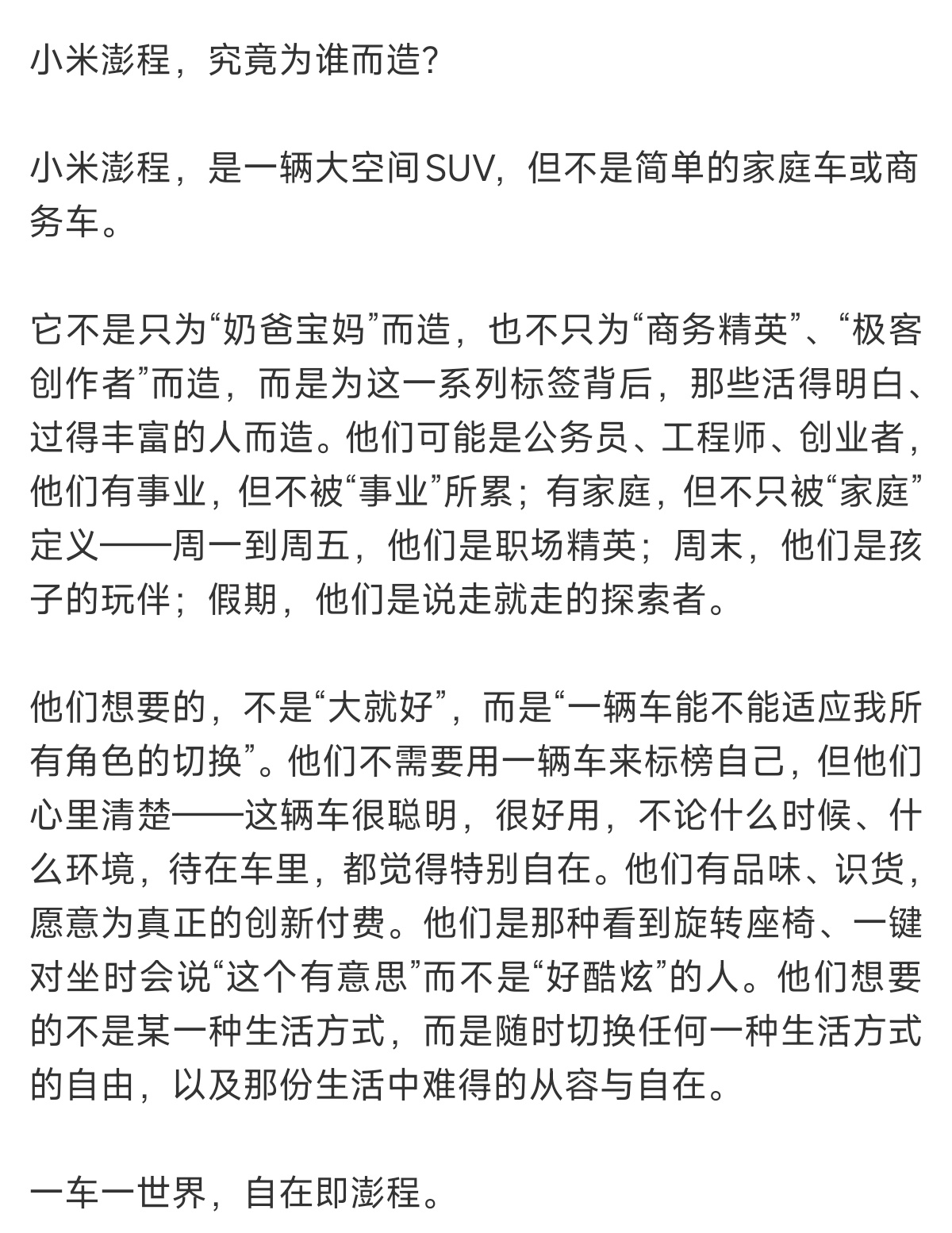 小米澎程从23年开始立项，24年开始逐步有测试车被拍到测试，25年不论是怎样的环